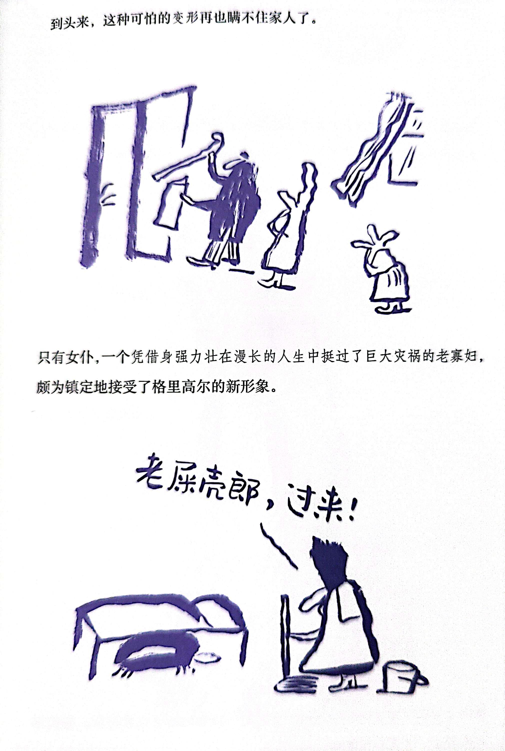 ../../PHOTO/完全卡夫卡/到头来这种可怕的变形再也瞒不住家.jpg|400