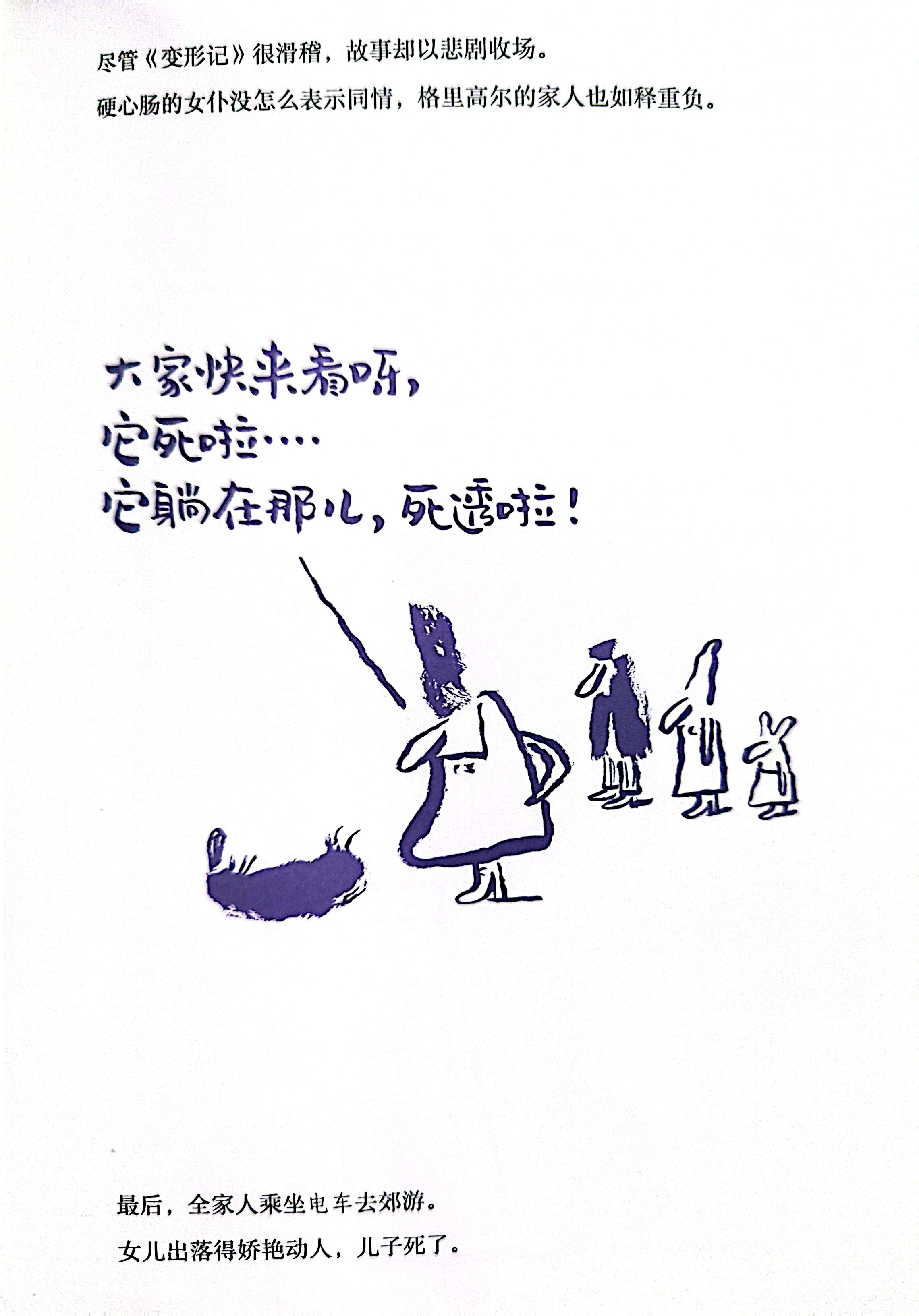 ../../PHOTO/完全卡夫卡/尽管变形记很滑稽故事却以悲剧收场.jpg|400